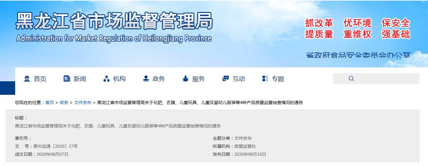 黑龍江省市場(chǎng)監(jiān)督管理局抽查化肥產(chǎn)品803批次 ，不合格31批次