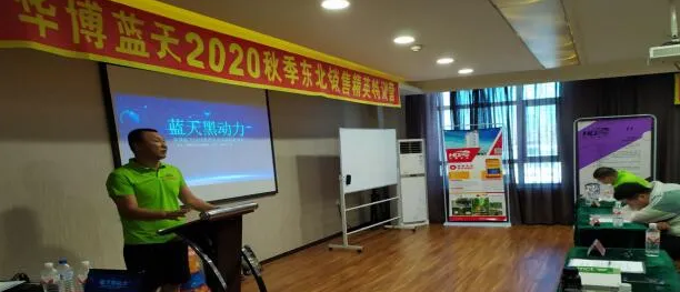華博藍(lán)天2020年秋季東北銷(xiāo)售精英特訓(xùn)營(yíng)